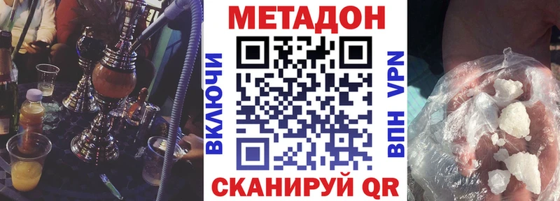 Метадон VHQ  купить наркотик  Лукоянов 